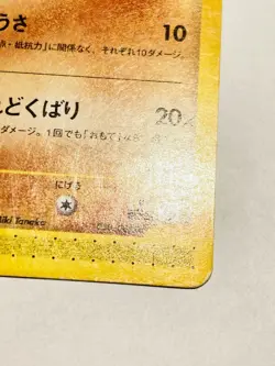Sandslash Pokemon e Card Game No. 050/088 Vrey Rare Japan Vintage Nintendo F/S - Image 5