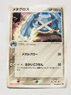 Metagross Promo Pokemon Card Game 016/PCG-P Vrey Rare From Japan Nintendo F/S - Image 1