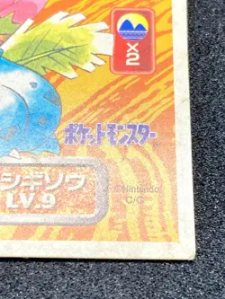 Ivysaur Pokemon Sticker Card Game No. 002 AMADA Very Rare From 1995 JAPAN F/S - Image 5
