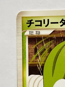 Chikorita M Pokemon Card Game No. 001/022 Vrey Rare From Japan Nintendo F/S - Image 2