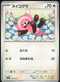 Stufful 055/063 Common Mega Symphonia Pokemon Japanese Near Mint - Image 1