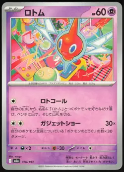 Rotom 076/193 MEGA Dream ex Pokemon Japanese Near Mint - Image 1