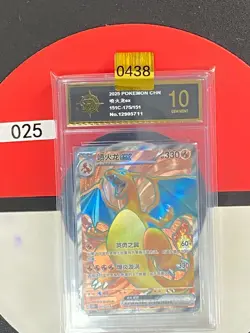 Grade10 2025 Pokemon TCG S-Chinese 151C 175/151 SR Charizard - Image 1