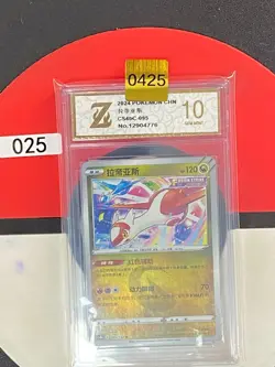Grade102024 V SR CS4bC-095 Pokemon Card Chinese - Image 1