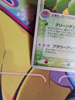 BELLOSSOM 007/106 - NM - UNSEEN FORCES HOLO JAPANESE POKEMON CARD - Image 5