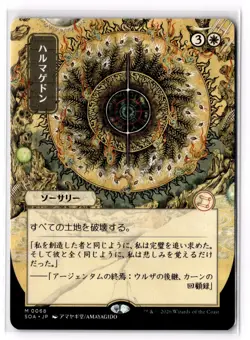 Armageddon (JP Alternate Art) 68 Secrets of Strixhaven: Mystical Archive NM - Image 1