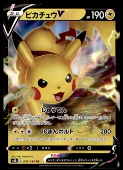 Pikachu V 045/184 Double Rare VMAX Climax Pokemon Japanese Holo Near Mint - Image 1