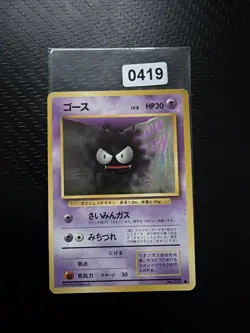 LP Gastly #092 Base Set 1996 Lv 8 Old Back Pokemon Card Japanese Japan Import - Image 1