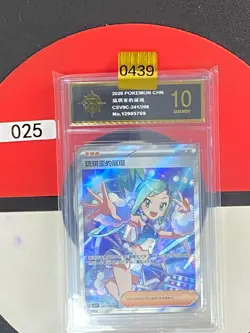 Grade10 2026 Pokemon S-Chinese TCG CSV9C Stellar Glass CSV9C-241/208 Lisia's - Image 1