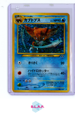 KABUTOPS POKEMON 141 1999 NEO DISCOVERY HOLO JAPANESE - Image 1