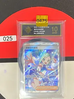 Grade10 2026 Pokemon S-Chinese TCG CSV9C Stellar Glass CSV9C-241/208 Lisia's - Image 1