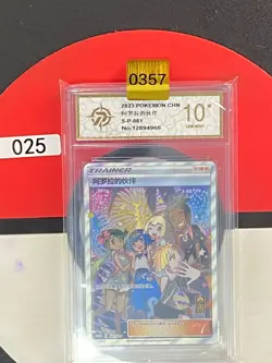 Grade10Pokemon Chinese Anniversary Gift Box Promo Card Alola friends S-P-081 - Image 1