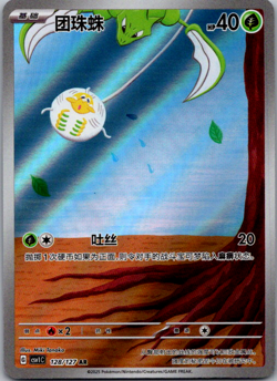 Pokemon S-Chinese CSV1C AR Tarountula 128/127 Trainer Full Art Holo Mint Card - Image 1