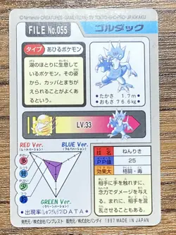 Pokemon Carddass Card Golduck File No.55 Bandai Pocket Monsters 1997 Japan - Image 2