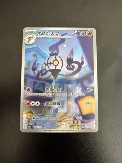 Pokemon 2025 S-Chinese Exclusive Gem Pack Vol.3 Chandelure CBB3C-1107/07 - Image 1