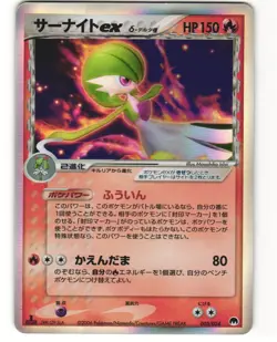 Gardevoir ex Holo Japanese Pokemon TCG Gardevoir ex Half Deck 005/024 MP - Image 1