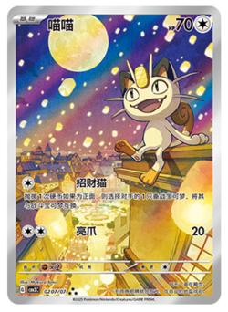 Pokemon TCG S-Chinese Gem Pack Vol.3 CBB3B 02 07/07 Meowth Holo NM - Image 1