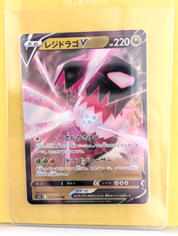 Regidrago V 076/098 RR - S12: Paradigm Trigger - Holo (Japanese) - Pokemon TCG - Image 1