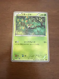 SNIVY 002/093 EBB EX BATTLE BOOST POKEMON JAPANESE - Image 1
