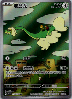 Pokemon TCG Chinese Scarlet&Violet Blade Awakened Drampa CSV7C-210/204 AR NM - Image 1