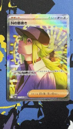 N's Plot SAR 173/086 sv11B Black Bolt Pokemon Card Japanese NM 2025 - Image 1