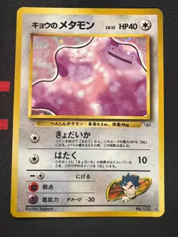 Koga's Ditto 132 Holo Challenge From The Darkness Japanese Pokemon Card ~ NM - Image 1