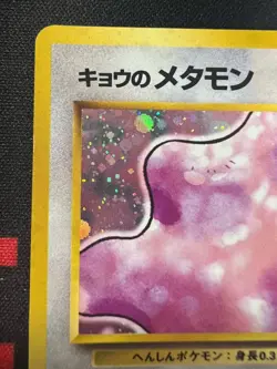 Koga's Ditto 132 Holo Challenge From The Darkness Japanese Pokemon Card ~ NM - Image 2