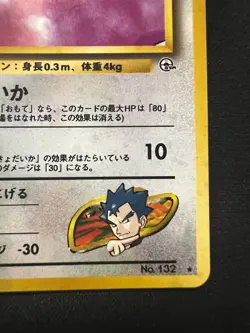 Koga's Ditto 132 Holo Challenge From The Darkness Japanese Pokemon Card ~ NM - Image 4