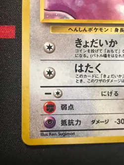 Koga's Ditto 132 Holo Challenge From The Darkness Japanese Pokemon Card ~ NM - Image 5
