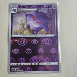 Pokemon TCG S-Chinese Card Sword & Shield CS5.5C-029 Gengar R Holo Rare - Image 1
