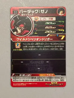 Super Saiyan 4 Bardock UM10-044 UR Card Super Dragon Ball Heroes Japanese - Image 2