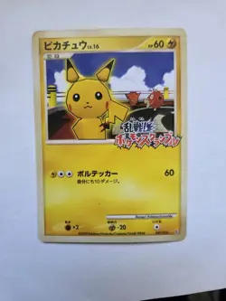Pikachu 007/016 Melee! Pokemon Scramble Rumble Promo Japanese 2009 Card - Image 1