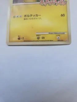 Pikachu 007/016 Melee! Pokemon Scramble Rumble Promo Japanese 2009 Card - Image 5