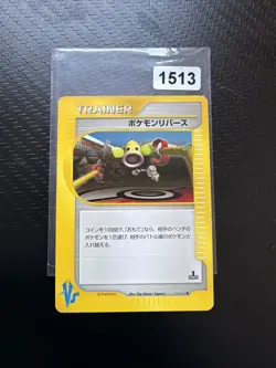 Pokemon card Japanese Promo VS Set E-Series 1st NM 133/141 Pokemon Reverse - Image 1