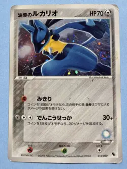 Aura's Lucario 012/020 - Movie VS Pack - Japanese - Pokemon Card - LP - 2005 - Image 1