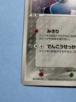 Aura's Lucario 012/020 - Movie VS Pack - Japanese - Pokemon Card - LP - 2005 - Image 4