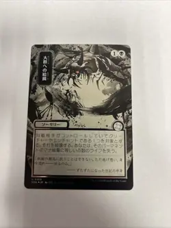 Feed The Swarm JP Alternate Art Foil Silver Scroll Card #0159 MTG LP - Image 1