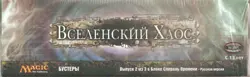 MTG Magic the Gathering - Factory Sealed - Planar Chaos Russian Booster Box - Image 1
