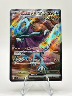 Walking Wake EX 86/71 SR SV5K Wild Force Japanese Pokemon Card - Image 1