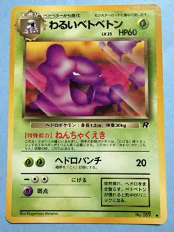 Dark Muk No. 089 Team Rocket 1997 LP Japanese Pokemon Card - Image 1