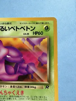 Dark Muk No. 089 Team Rocket 1997 LP Japanese Pokemon Card - Image 2