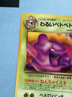 Dark Muk No. 089 Team Rocket 1997 LP Japanese Pokemon Card - Image 3