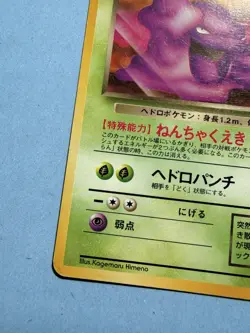 Dark Muk No. 089 Team Rocket 1997 LP Japanese Pokemon Card - Image 4