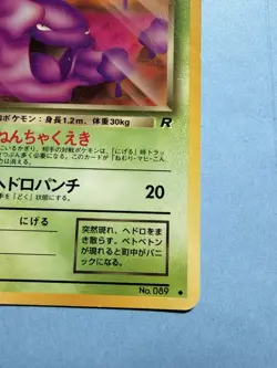 Dark Muk No. 089 Team Rocket 1997 LP Japanese Pokemon Card - Image 5