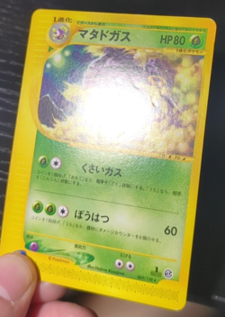 Pokemon Japanese Weezing Non-Holo Rare Expedition Base Set 069/128 - Image 2