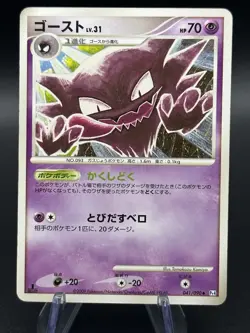 Haunter 041/090 Advent of Arceus Pt4 1st Edition Pokemon Card Japanese HP (A4) - Image 1