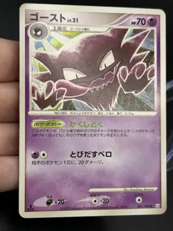 Haunter 041/090 Advent of Arceus Pt4 1st Edition Pokemon Card Japanese HP (A4) - Image 4