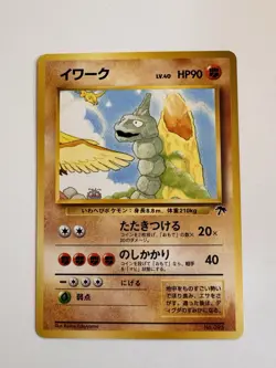 Onix No.095 Promo Southern Islands Old Back Japanese Pokemon Card NM-LP - Image 1