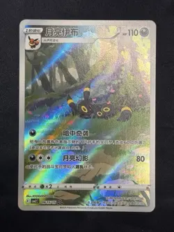 Pokemon TCG Umbreon Eevee Gem Pack CBB2C-06 15/15 Pokemon Card Chinese - Image 1
