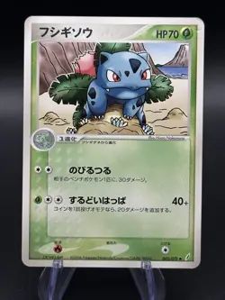 Ivysaur 002/075 Miracle Crystal First Edition Japanese Pokemon Card HP DMG (A4) - Image 1